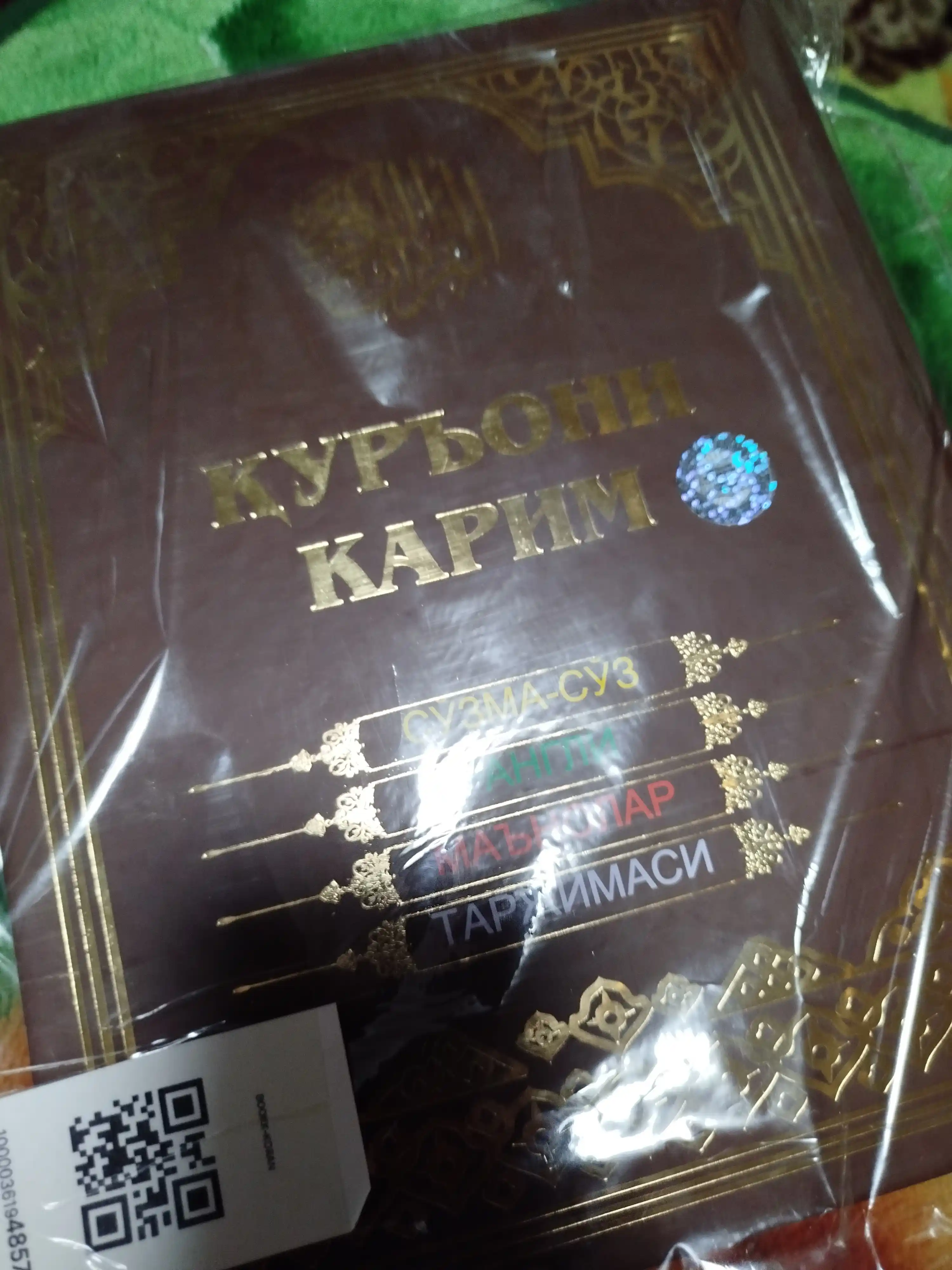 Katta hajimda Qur'oni Karim, so'zma-so'z, rangli, ma'nolar tarjimasi