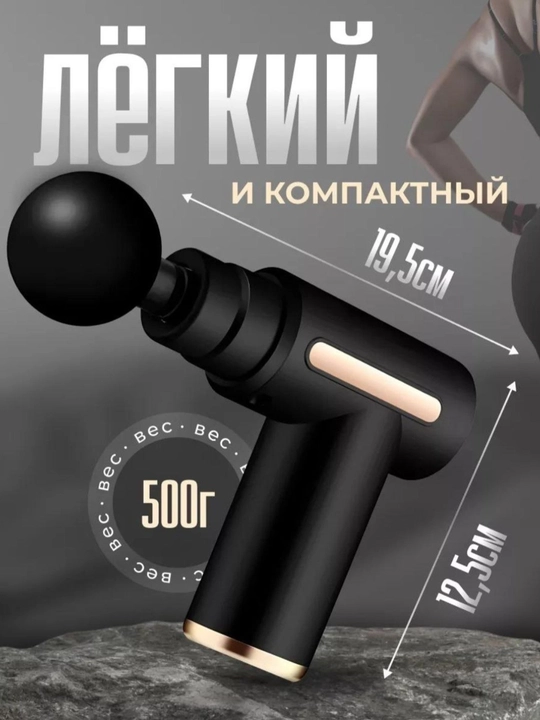 Массажный пистолет для тела, спины и шеи