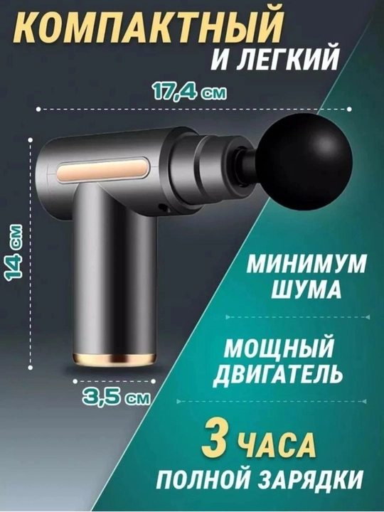 Массажный пистолет для тела, спины и шеи