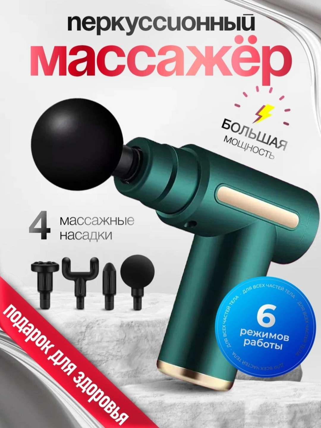 Массажный пистолет для тела, спины и шеи