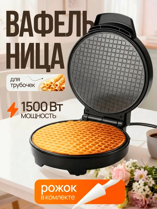 Многофункциональная вафельница-тостер, сэндвичница, 3 в 1, 5 в 1 - 