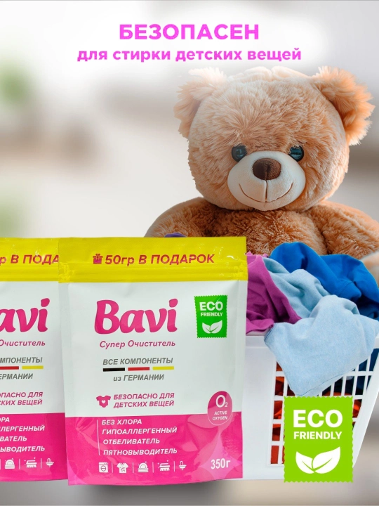 Bavi kislorodli tozalagich, oqartiruvchi, dog‘ ketkazuvchi, 60 g  hidsiz, xavfsiz