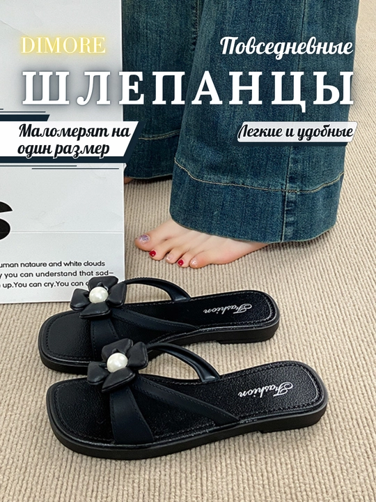 Ayollar tapochkalari DIMORE SoftForm