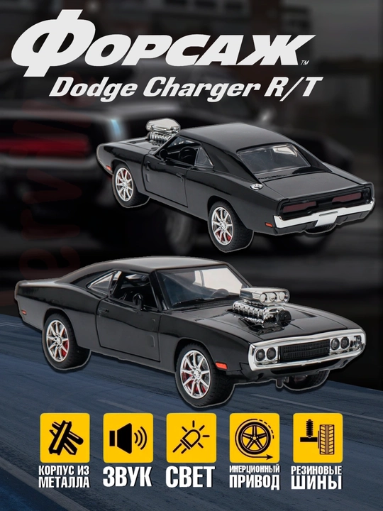 Металлическая машинка Dodge Charger 1970 года, коллекционная модель, масштаб 1:24 - 