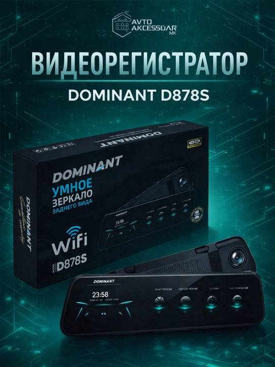 Видеорегистратор DOMINANT D878S 4K/1080P с Wi-Fi и функцией контроля слепой зоны - 