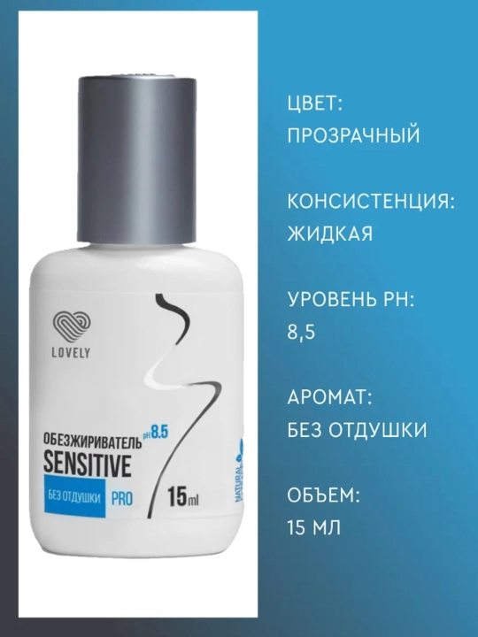 Kipriklarni ekish uchun yog'sizlantiruvchi vosita LOVELY, 15 ml