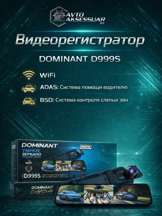 Видеорегистратор DOMINANT D999S 4K Wi-Fi 3 камеры 32GB для автомобиля