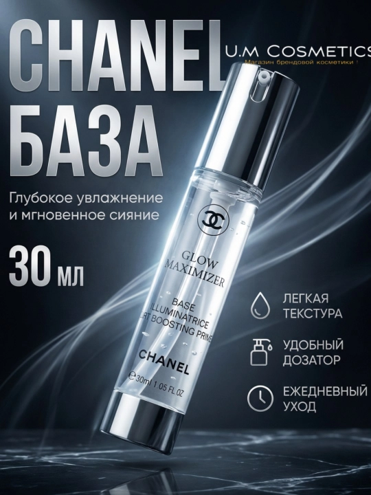 База под макияж Glow Maximizer - 