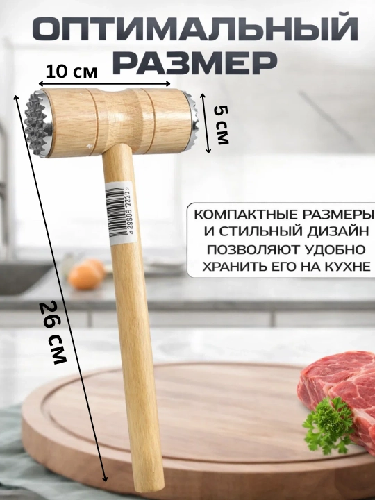 Молоток для отбивания мяса, деревянный, двусторонний