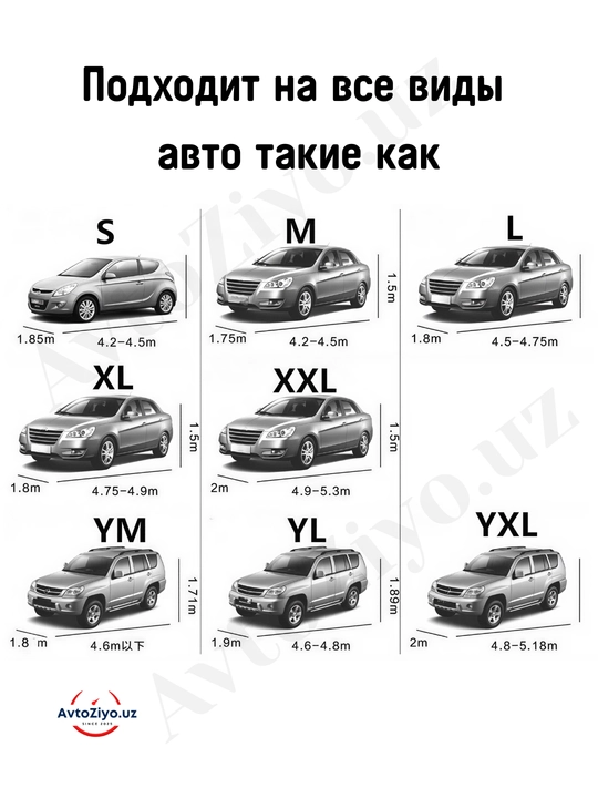 AВТО ТЕНТ, Чехлы для всех автомобилей, всесезонная и всепогодная защита, тент