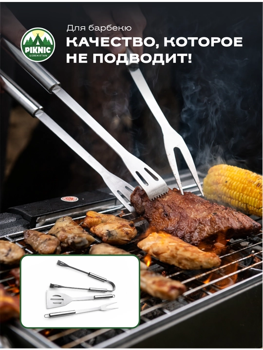 Mangal va barbekyu uchun anjomlar to‘plami Piknic - 