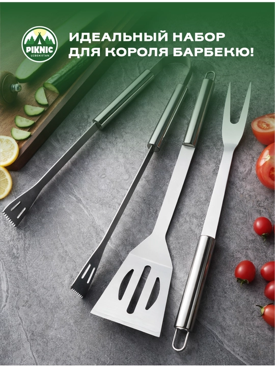 Набор аксессуаров для мангала и барбекю Piknic