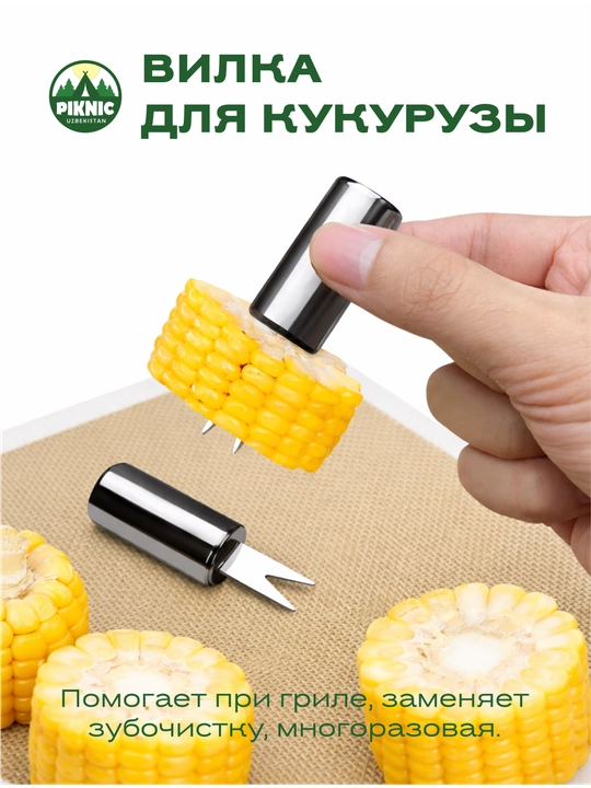 Набор аксессуаров для мангала и барбекю Piknic