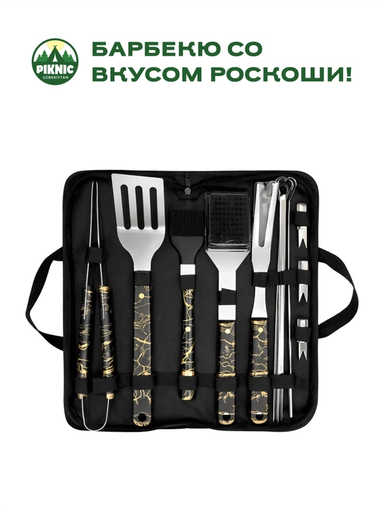 Набор аксессуаров для мангала и барбекю Piknic