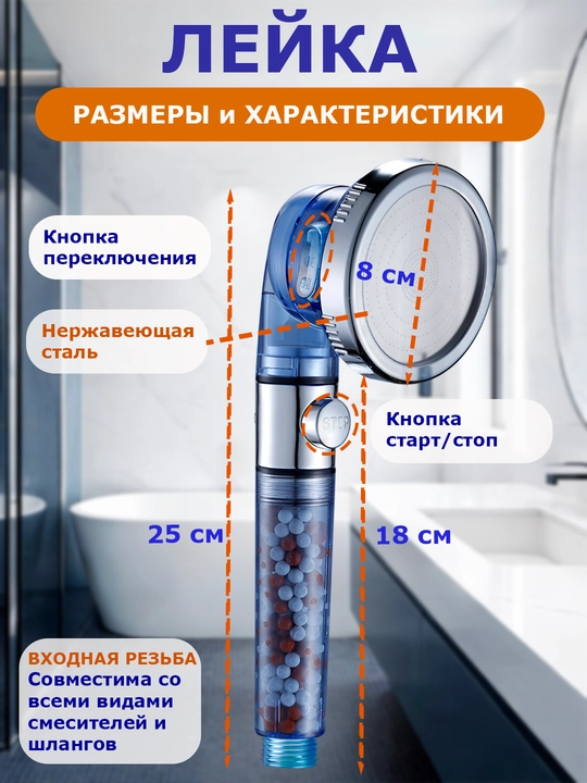 Лейка для душа с фильтром, лейка с универсальной насадкой, душевая лейка с фильтром