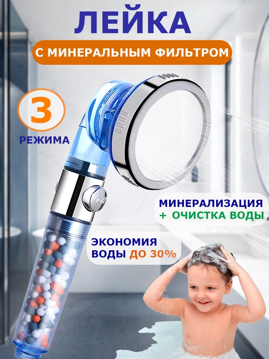 Лейка для душа с фильтром, лейка с универсальной насадкой, душевая лейка с фильтром - 