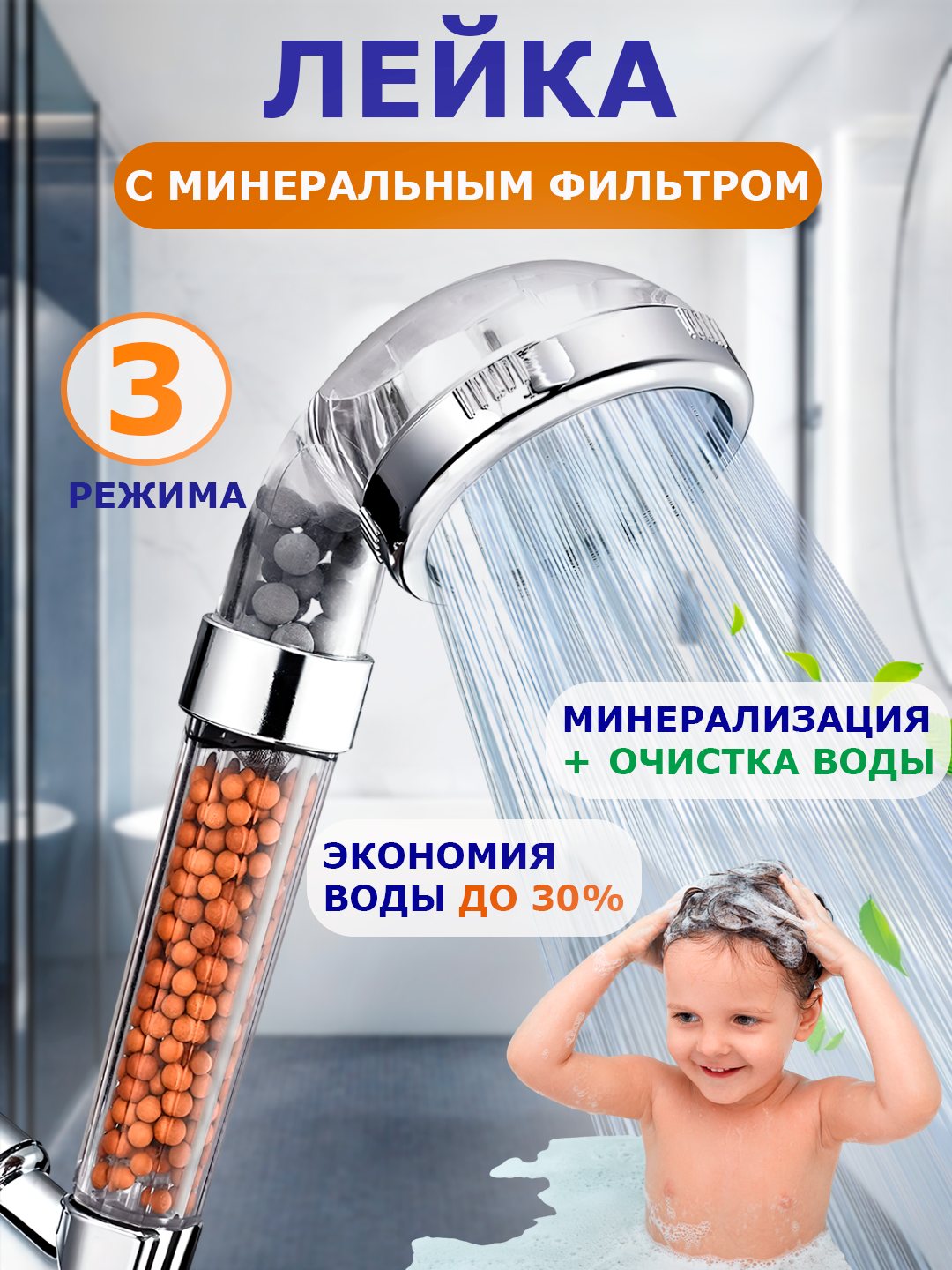 Лейка для душа с фильтром, лейка с универсальной насадкой, душевая лейка с фильтром - 