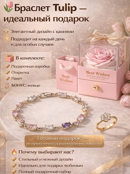 Braslet Tulip orginal sovg'a nabor, qizlar brasleti qizlarga sovg‘a Tulip braslet