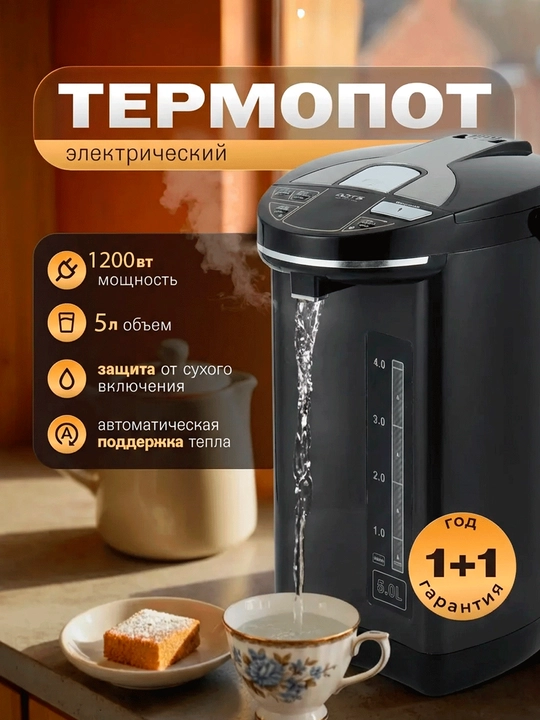 Термопот, чайник, электрический чайник и термос для кухни - 