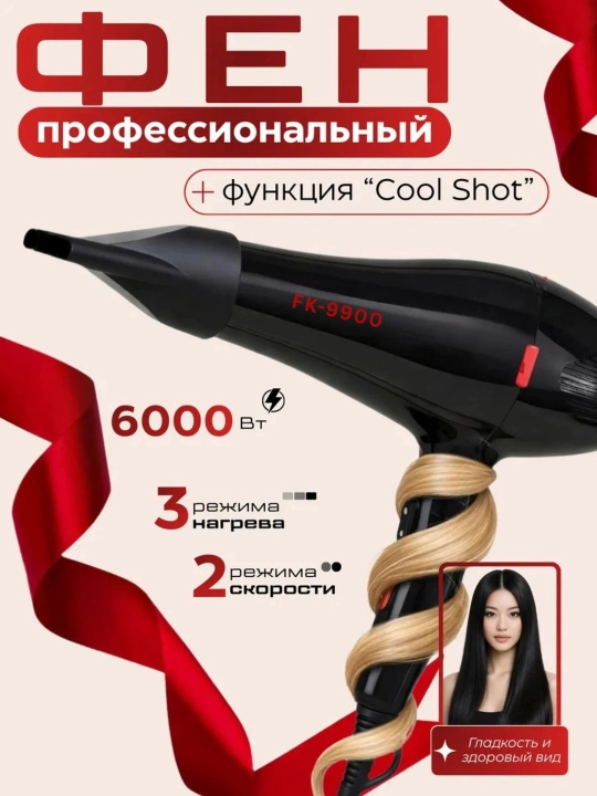 Фен для сушки и укладки волос FaKang ION FK-9900 - 