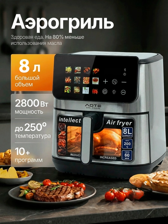 Smart Aerogril yog'siz pishirish uchun multipech, 10 tasi 1, fritz,  8 litr, 1800 Vt - 