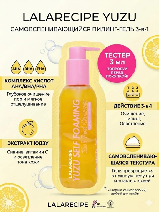 LALARECIPE Yuvinish uchun ko‘pik YUZU Self Foaming 3 in1 Cleanser