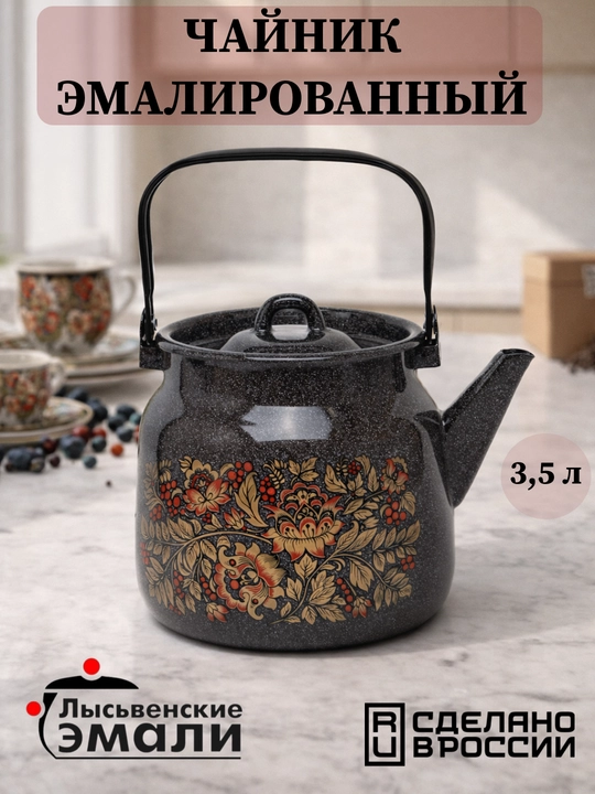 Emal choynak, 3.5 litr