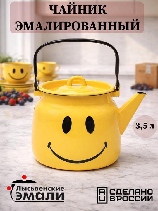 Emal choynak, 3.5 litr