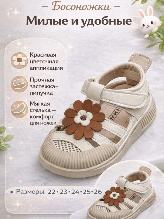 Детские летние сандалии