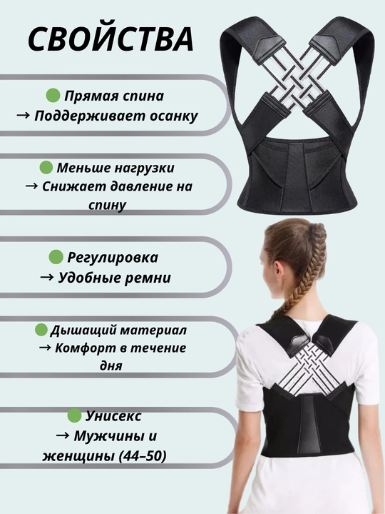 Корректор осанки для спины и плеч — ортопедический, от сутулости, унисекс (44–50)
