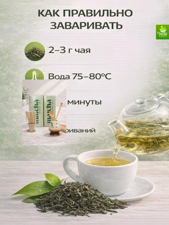 Maojian - Bahorgi xitoy ko'k choyi, Musi Organic, 100g