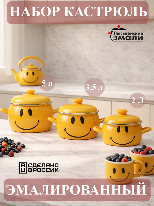 Набор кухонной посуды, Набор кастрюль Лысьвенские эмали, 2, 3.5, 5 литров
