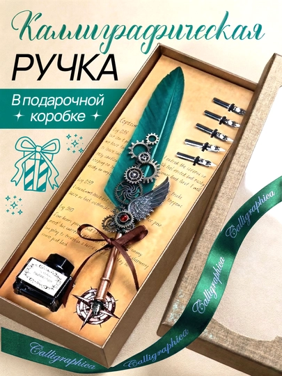 Ручка перо, чернила, набор для каллиграфии и творчества — BIJULEN-PERO-МЕНТОЛ