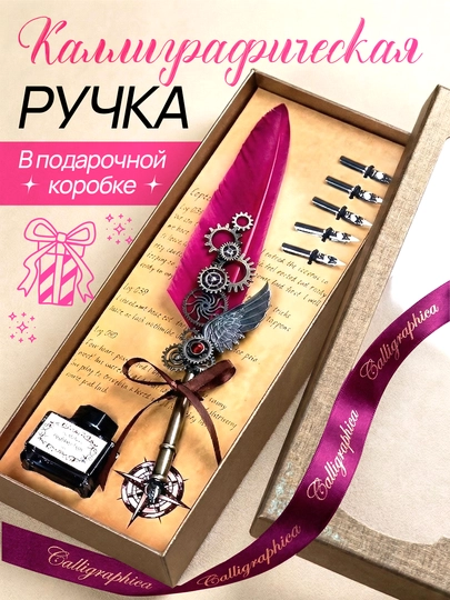 Ручка перо, чернила, набор для каллиграфии и творчества — BIJULEN-PERO-РОЗОВ
