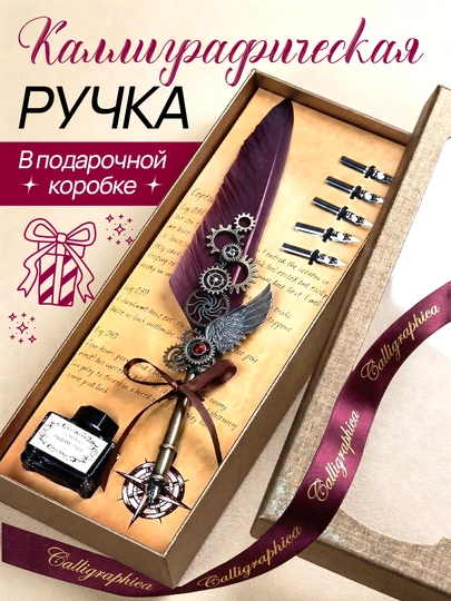 Ручка перо, чернила, набор для каллиграфии и творчества — BIJULEN-PERO-БОРДОВ