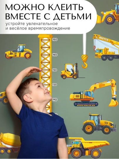 Ростомер-наклейка интерьерная на стену в детскую