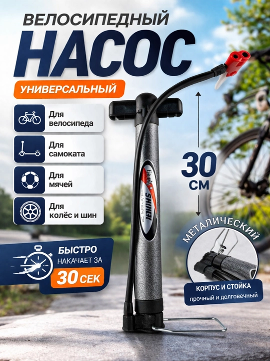 Насос велосипедный ручной, с манометром, механический, напольный - 