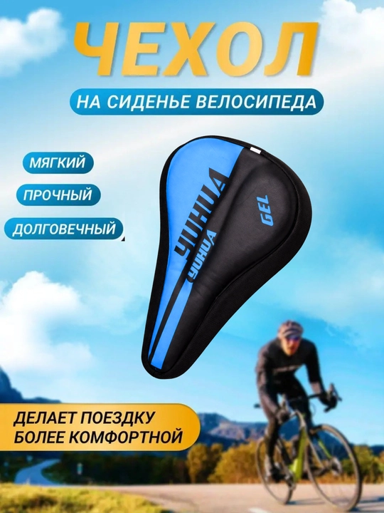 Анатомический чехол на сиденье велосипеда с гелем, мягкая накладка на седло