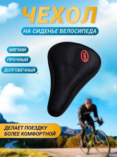 Анатомический чехол на сиденье велосипеда с гелем, мягкая накладка на седло