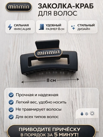 Заколка для волос, для повседневного использования — ZENONA-ZAJIMLAR2023-ЧЕРН