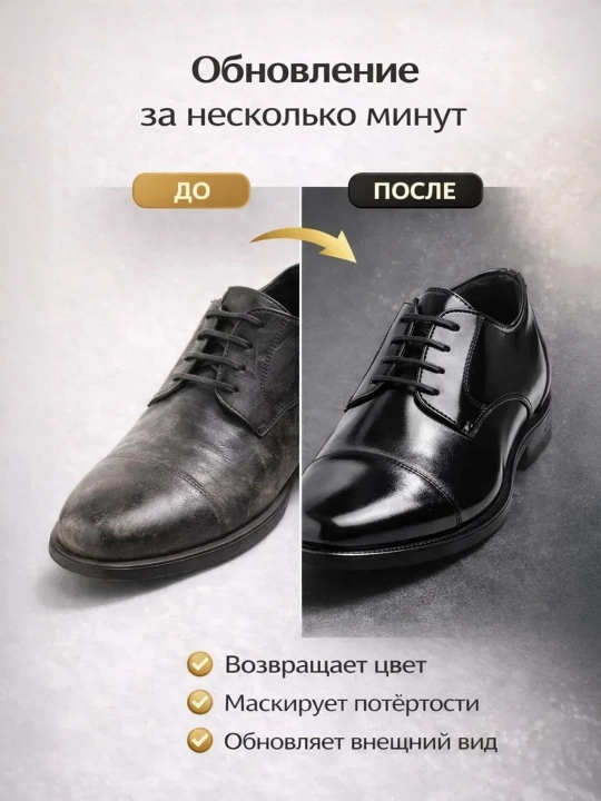 Жидкая краска для блеска обуви сумок и курток, краска для обуви 100 мл, Sitil