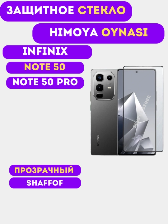 Защитное стекло для Infinix note 50 pro / note 50 - 