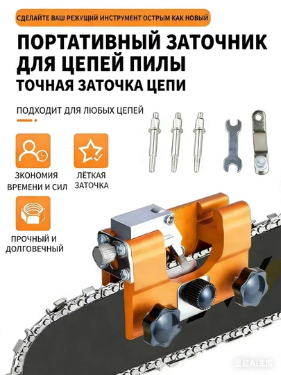 Ручная точилка для цепей бензопил, портативный инструмент для заточки садовой техники — HJS-MOLQ