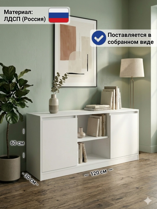 Комод TOMY, в собранном виде, из российского ЛДСП, 120x60x30 см - 