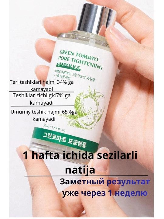 Ампула сыворотка Green Tomato для сужения пор 50 мл корейская косметика