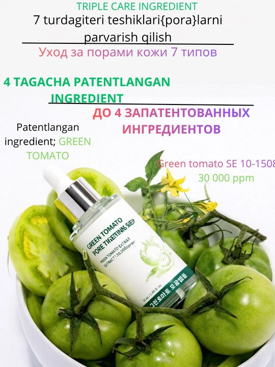 Ампула сыворотка Green Tomato для сужения пор 50 мл корейская косметика