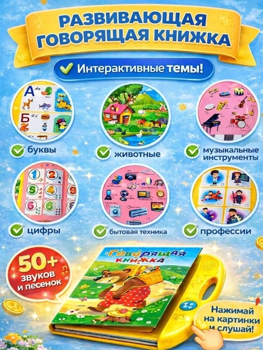 Rus tilida o‘rgatuvchi kitob, gapiruvchi kitobcha