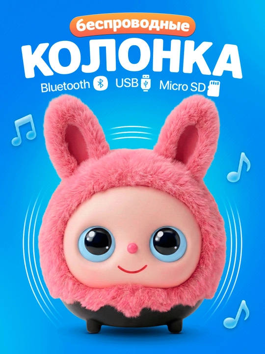 Детская колонка, bluetooth колонка для детей, беспроводная колонка, портативная колонка - 