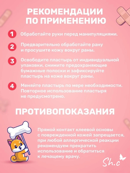 Детский лейкопластырь с рисунками, 20 шт