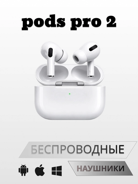 Беспроводные наушники APods Pro 2 , для iPhone и android - 